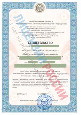 Свидетельство о включении в единый общероссийский реестр квалифицированных организаций Искитим Свидетельство РКОпп